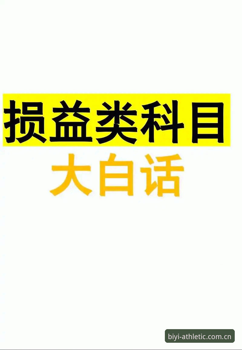 揭秘必一体育账号激活：从注册到数据狂飙的完整路径
